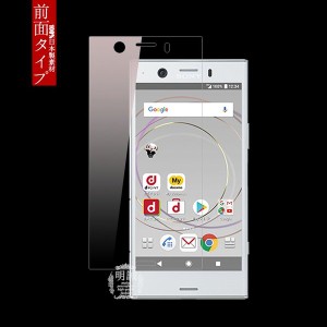 【2枚セット】Xperia XZ1 Compact 強化ガラス保護フィルム SO-02K 強化ガラスフィルム Xperia XZ1 Compact SO-02K 保護ガラス画面保護 SO