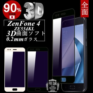 【2枚セット】ZenFone 4 ZE554KL ブルーライトカット 3D全面保護 強化ガラス保護フィルム ZenFone 4 極薄0.2mm 3D曲面 ZE554KL ソフトフ