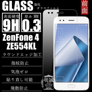 【2枚セット】ZenFone 4 ZE554KL 強化ガラスフィルム ZenFone 4 ZE554KL 強化ガラス保護フィルム 保護ガラスフィルム ZenFone 4 ZE554KL 