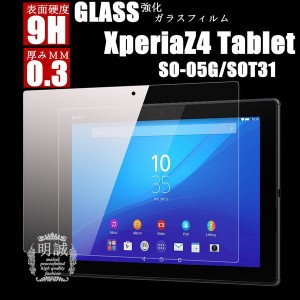 【送料無料】Xperia Z4 Tablet SO-05G/SOT31/SGP712JP強化ガラスフィルム エクスペリア Z4タブレット SO-05G/SOT31液晶保護フィルム