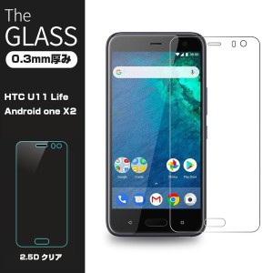 【2枚セット】Android one X2 強化ガラス保護フィルム HTC U11 life 強化保護フィルム Android one X2 保護ガラスフィルム HTC U11 life 