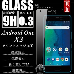 【2枚セット】Android One X3 強化ガラス保護フィルム Android One X3 液晶保護ガラスフィルム Android One X3 ガラスフィルム 保護ガラ