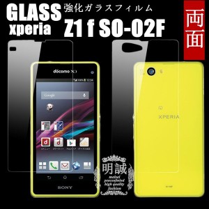 【2枚セット】両面セットxperia Z1 f SO-02F強化ガラスフィルム両面セットフィルム SO-02Fガラス　フィルムXperia Z1f液晶保護フィルム