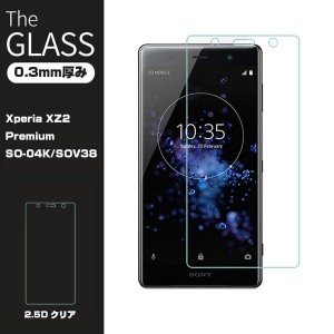 【2枚セット】Xperia XZ2 Premium SO-04K SOV38 強化ガラス保護フィルム Xperia XZ2 Premium 液晶保護ガラスフィルム SO-04K 保護ガラス