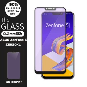 【2枚セット】ZenFone 5 ZE620KL ブルーライトカット 3D 全面保護 曲面 強化ガラス保護フィルム ZenFone 5 ZE620KL フルーカバー 剛柔 ソ