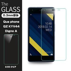 【2枚セット】Qua phone QZ KYV44 強化ガラス保護フィルム DIGNO A 液晶保護ガラスフィルム Qua phone QZ ガラスフィルム DIGNO A 強化ガ