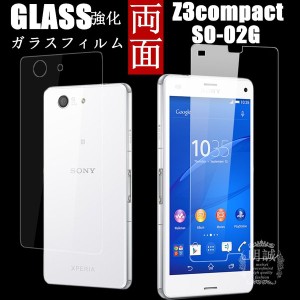 【2枚セット】両面セットxperia Z3compact SO-02G強化ガラスフィルム両面セット保護フィルム SO-02G Z3 compact液晶保護シート