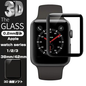 Apple Watch Series 3/2/1 対応 3D全面保護 ソフトフレーム フルーカバー Watch Series 2 強化ガラスフィルム Watch Series 1 剛柔ガラス