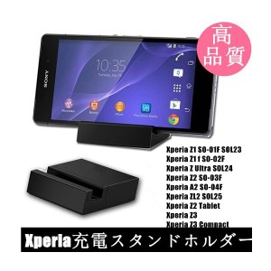 SONY  Z3（SO-01G/SOL26)/Z3 Compact(S0-02G)/Z2(SO-03F)/A2(SO-04F)/ZL2(SOL25)/Z1/Z1 f/Z Ultraマグネットチャーシングドック