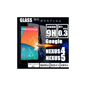 【2枚セット】送料無料Google　nexus5/nexus4用強化ガラスフィルム 保護フィルム ネクサス4液晶保護フィルム強化ガラス nexus5保護シート