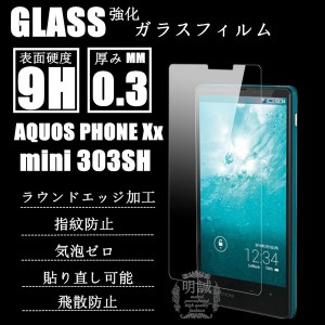 【2枚セット】AQUOS PHONE Xx mini 303SH強化ガラスフィルム保護フィルム アクオスフォン ダブルエックス ミニ 303SH Xx mini 303SH液晶