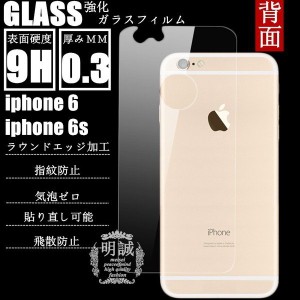 背面タイプ iphone6S 強化ガラスフィルム明誠正規品 iphone6s ガラスフィルム 背面タイプiphone6 液晶保護フィルム