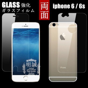 両面セット iphone6s 強化ガラスフィルム明誠正規品 iphone6s ガラスフィルム iphone6 液晶保護フィルム iphone6ガラスフィルム 