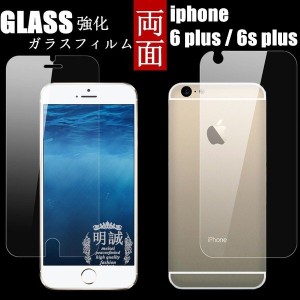 両面セットiphone6splus/iphone6plus強化ガラスフィルム明誠正規品 iphone6plusガラスフィルムiphone6s plus液晶保護フィルム