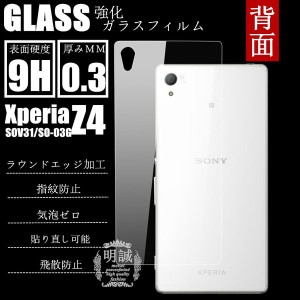 【2枚セット】明誠正規品背面タイプxperia Z4 SOV31/SO-03G強化ガラスフィルム背面保護フィルム SOV31ガラス　フィルム液晶保護