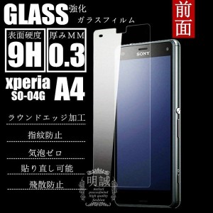 【2枚セット】前面タイプxperia A4 SO-04G強化ガラスフィルム 前面保護フィルムSO-04Gガラス　フィルム液晶保護フィルム強化ガラス SO-04