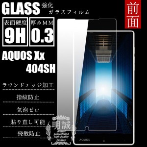 【2枚セット】AQUOS Xx 強化ガラスフィルム AQUOS Xx-Y ガラスフィルム 明誠正規品 AQUOS Xx 404SH ガラスフィルム AQUOS Xx-Y 404SH 保