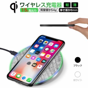 ワイヤレス充電器 チー充電器 Qi 互換性抜群 置くだけ充電 布パターン 高品質 安定感 超薄型 軽量 多重保護 異物検知 コンパクト シリコ