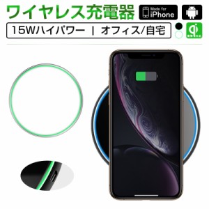 ワイヤレス充電器 知能マッチング 互換性抜群 iPhone13対応 Android 最大15W出力 超薄 円型 軽量 多重保護 高級感 平置き ホワイト ブラ