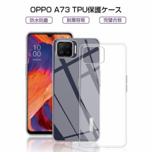 oppo A73 CPH2099 スマホケース TPU スマホカバー 携帯電話ケース 衝撃吸収 擦り傷防止 耐衝撃 薄型 軽量 ソフトケース クリア 滑り止め