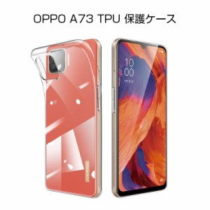 oppo A73 CPH2099 スマホケース カバー スマホ保護 携帯電話ケース 耐衝撃 TPUケース シリコン 薄型 透明ケース 衝撃防止 滑り止め 柔ら