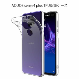 AQUOS Sense4 plus SH-M16 スマホケース カバー スマホ保護 携帯電話ケース 耐衝撃 TPUケース シリコン 薄型 透明ケース 衝撃防止