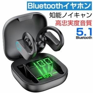 ワイヤレスイヤホン Bluetooth5.1 耳掛け型 カナル型 左右分離型 両耳用 片耳用 通話マイク内蔵 ハンズフリー 