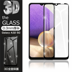 【2枚セット】Galaxy A32 5G SCG08 au 強化ガラス保護フィルム 液晶保護 3D スクリーンシート スマホフィルム ディスプレイ保護 スクラッ