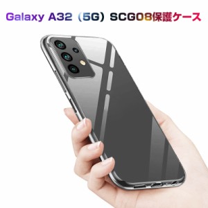 Galaxy A32 (5G) SCG08 スマホケース カバー スマホ保護 携帯電話ケース 耐衝撃 TPUケース シリコン 薄型 透明ケース 衝撃防止 滑り止め