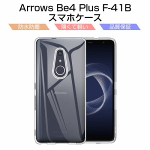 Arrows Be4 Plus F-41B docomo スマホケース TPU スマホカバー 携帯電話ケース 衝撃吸収 擦り傷防止 耐衝撃 薄型 軽量 ソフトケース