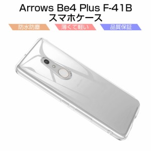 Arrows Be4 Plus F-41B スマホケース カバー スマホ保護 携帯電話 TPUケース シリコン 透明ケース 柔らかい アンチスクラッチ 黄変防止