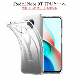 Redmi Note 9T A001XM スマホケース カバー スマホ保護 携帯電話ケース 耐衝撃 TPUケース シリコン 薄型 透明ケース 衝撃防止 滑り止め