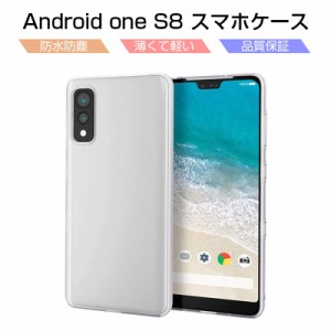 Android One S8 S8-KC スマホケース TPU スマホカバー 携帯電話ケース 衝撃吸収 擦り傷防止 耐衝撃 薄型 軽量 ソフトケース クリア 滑り