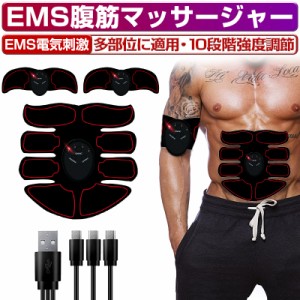 EMS腹筋マッサージパッド 腹筋マッサージャー 腹筋ベルト EMSパルス 腹筋トーニングパッド USB充電式 腹筋 腕筋 筋トレグッズ ギフト