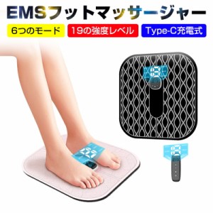 EMSフットマッサージパッド フットマッサージ EMSフットマット 脚痩せ 男女兼用 リモコン付き 6種類モード 19段階強度レベル ギフト