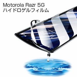 【2枚セット】Motorola razr 5G XT2071-4 ヒドロゲルフィルム 液晶フィルム キズ修復 指紋防止 全面保護シール 液晶保護シート 液晶保護