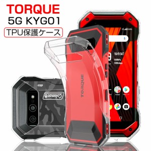 TORQUE 5G KYG01 スマホケース TPU スマホカバー 携帯電話ケース 耐衝撃 ソフトケース クリア ストラップホール マイクロドット加工