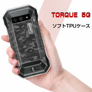 TORQUE 5G KYG01 スマホケース カバー スマホ保護 携帯電話ケース 耐衝撃 TPUケース 透明ケース 柔らかい アンチスクラッチ 黄変防止