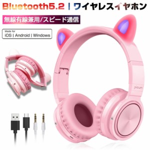 ワイヤレスヘッドホン Bluetooth5.2 ヘッドフォン ワイヤレスイヤホン LED猫耳ランプ 有線無線兼用 メモリカード対応 密閉型