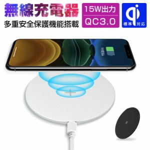 ワイヤレス充電器 無線充電パット 無線充電器 ワイヤレスチャージャー ハイパワー 最大15W出力 5Ｗ/7.5W/10W/15W対応 iPhone13対応