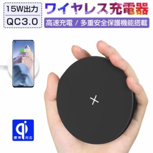 ワイヤレス充電器 無線充電パット 無線充電器 ワイヤレスチャージャー ハイパワー 最大15Wの出力 小電力端末の充電に対応 超薄型