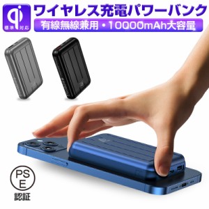 ワイヤレスモバイルバッテリー 10000mAh 磁気吸着 防災電源 iPhone13 12対応 Type-C入力/出力 USB-A PD対応 QC対応 QI対応 PSE認証済み