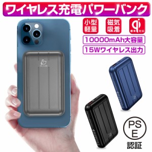 ワイヤレスモバイルバッテリー 10000mAh 磁気吸着充電 有線無線両用 電量表示 ポリマー電池 コンパクト 安定充電 多機能 PSE認証済み