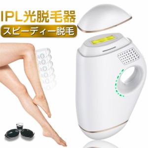 脱毛器 IPL光脱毛器 家庭用 光エステ フラッシュ 無痛 アイスセンスケア 男女兼用 ワキ 腕 足 背中