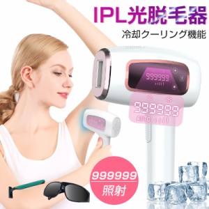 脱毛器 IPL光脱毛器 家庭用 オートフラッシュ 無痛 冷却クーリング 全身脱毛 ムダ毛処理 アイスセンスケア ギフト