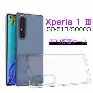 Xperia 1 III スマホケース TPU スマホカバー 携帯電話ケース 衝撃吸収 耐衝撃 ソフトケース クリア マイクロドット SO-51B SOG03 A101SO