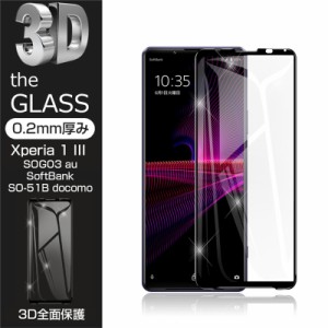 【2枚セット】Xperia 1 III 強化ガラスフィルム 液晶保護フィルム Xperia PRO-I 全面保護シール 3D A101SO softbank / SOG03 au / SO-51B