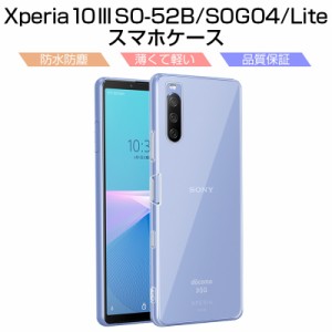 Xperia 10 III SO-52B / SOG04 / A102SO / Xperia 10 III lite XQ-BT44 スマホケース TPU スマホカバー 携帯電話ケース 衝撃吸収 傷防止