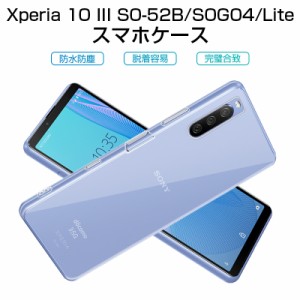 Xperia 10 III SO-52B / SOG04 / A102SO / Xperia 10 III lite XQ-BT44 スマホケース カバー スマホ保護 携帯電話ケース 耐衝撃 TPUケー