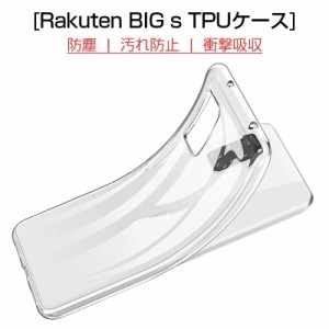 Rakuten BIG s スマホケース TPU スマホカバー 携帯電話ケース 衝撃吸収 傷防止 ソフトケース クリア マイクロドット加工 楽天モバイル